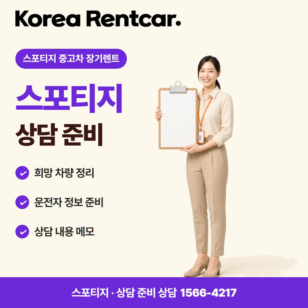 스포티지 중고차 장기렌트 준비 서류 카드뉴스