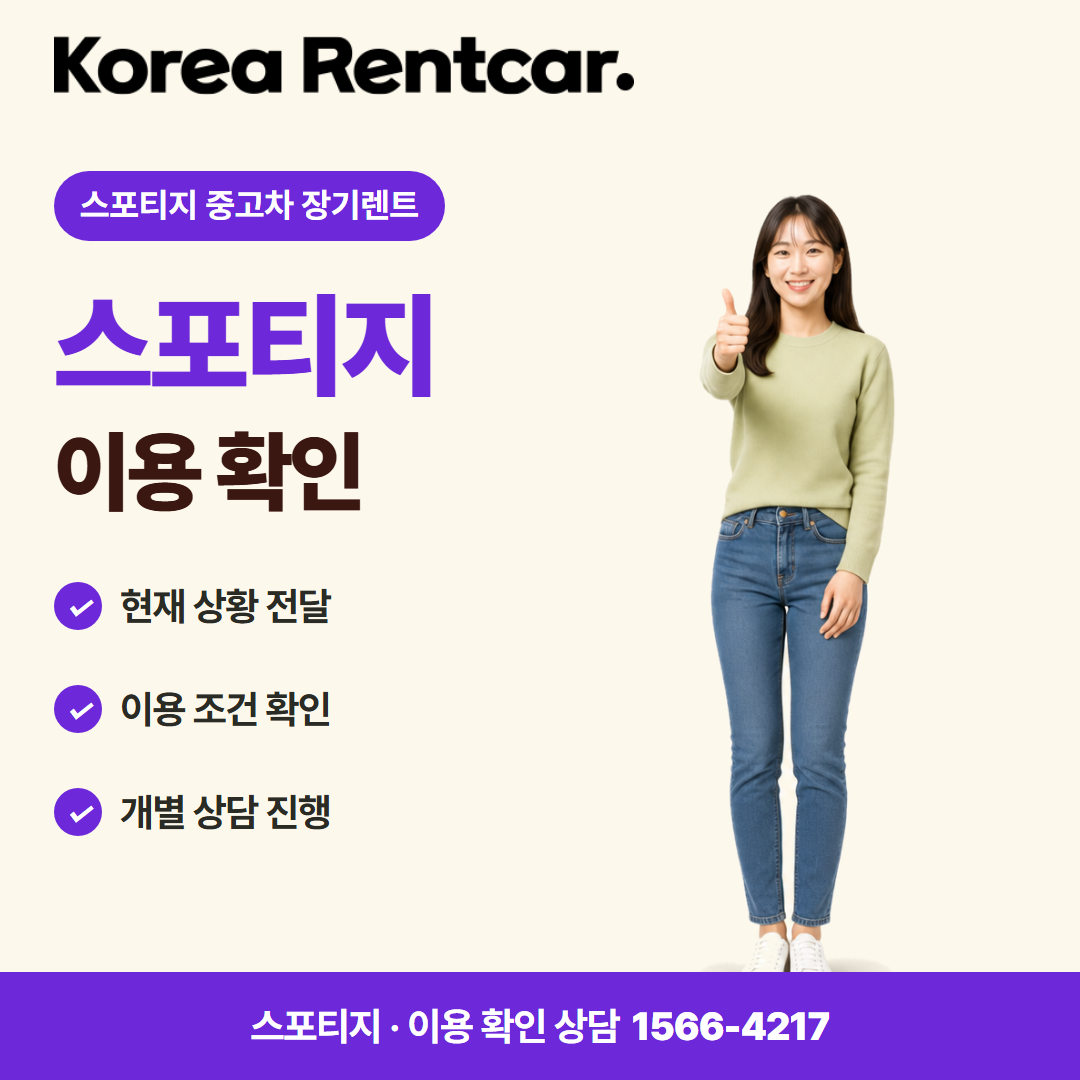 스포티지 중고차 장기렌트 준비 서류 카드뉴스 2